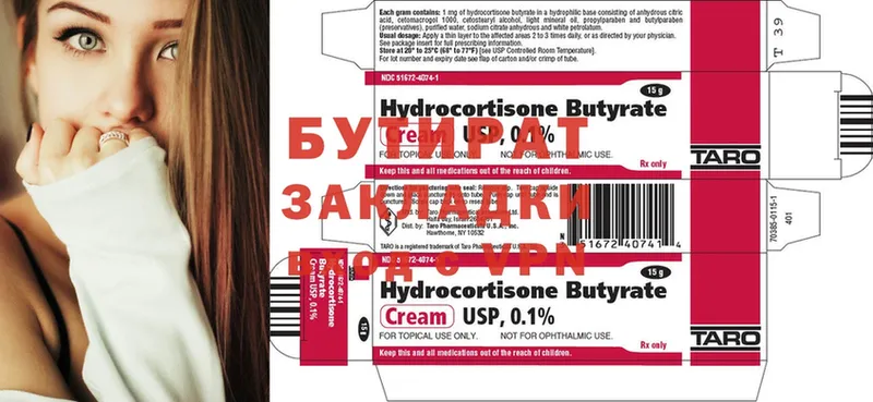 БУТИРАТ бутандиол  hydra ONION  Курганинск 